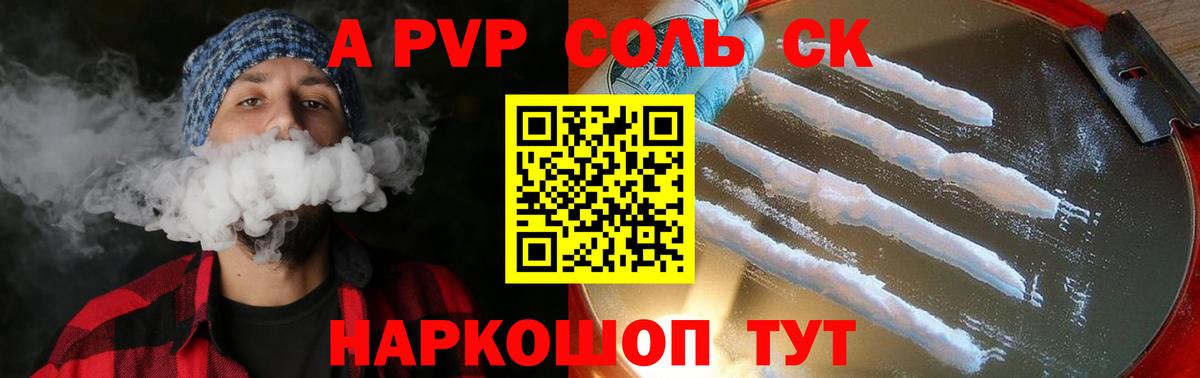 Alfa_PVP кристаллы Советский