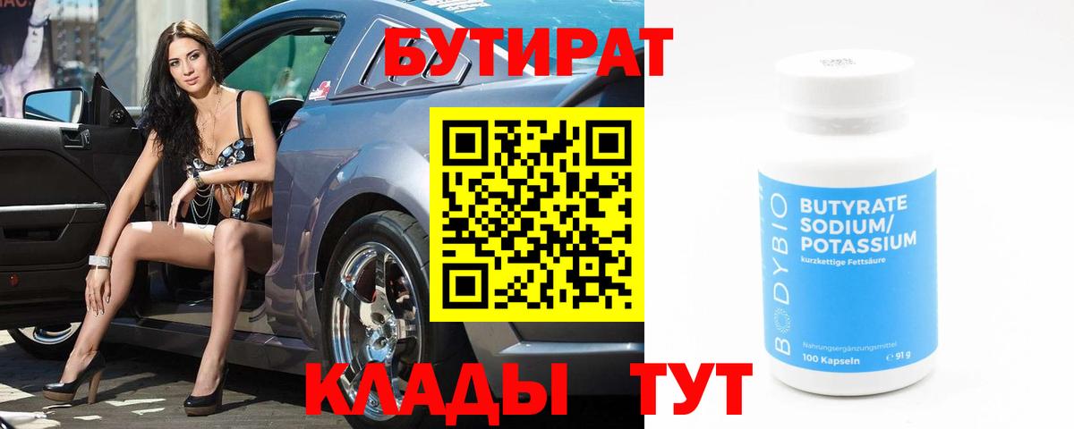 Бутират GHB Советский