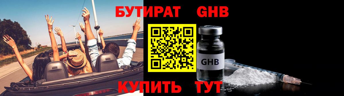 Советский  БУТИРАТ  Вход с VPN  БУТИРАТ BDO 