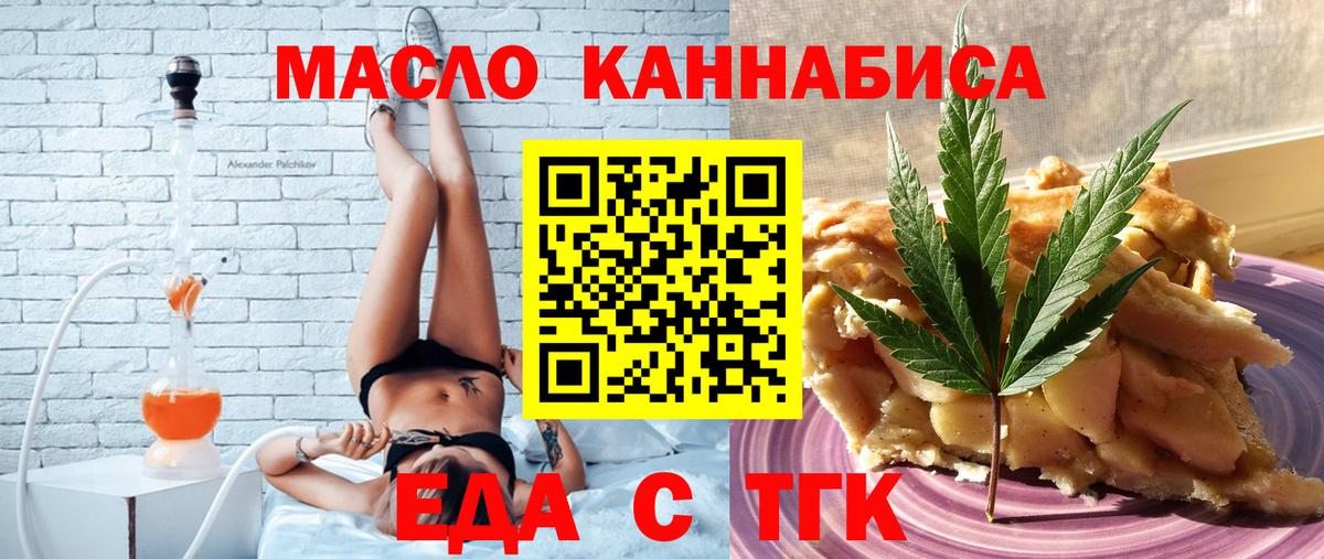 Еда ТГК конопля  Вход с VPN  Советский 