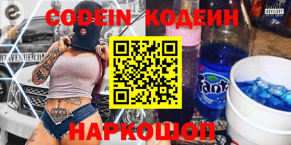Кодеиновый сироп Lean напиток Lean (лин)  Кодеин напиток Lean (лин)  Вход с VPN  Советский 