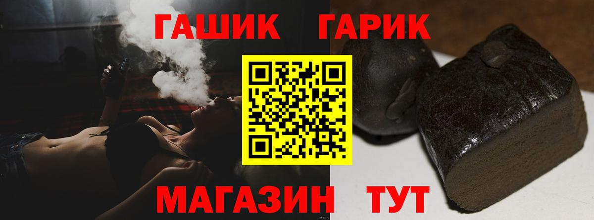 ГАШ  ГАШИШ 40% ТГК  Вход с VPN  Советский 