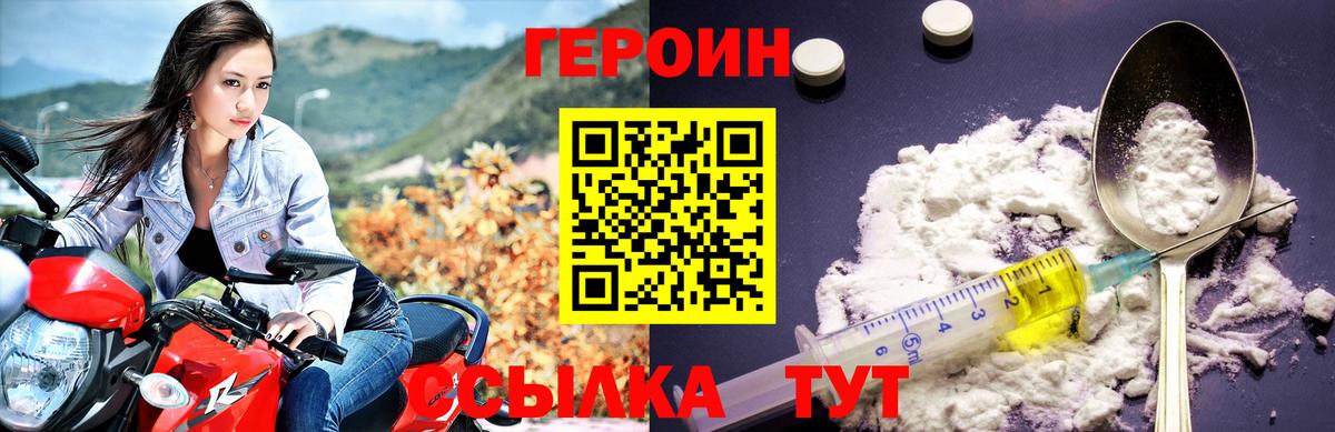 Героин герыч Советский