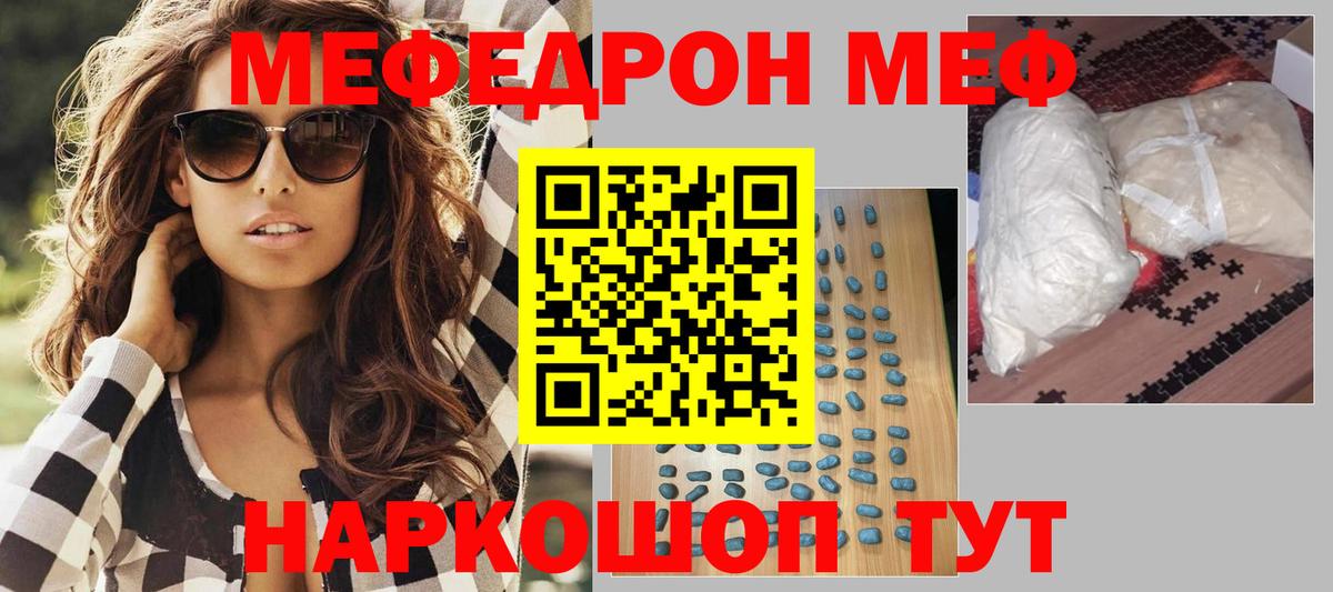 МЯУ-МЯУ  Вход с VPN  Советский  даркнет сайт  Меф мука  Мефедрон 