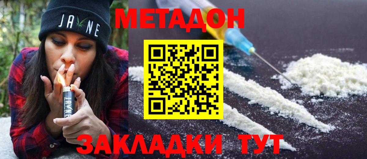 Метадон methadone  Вход с VPN  МЕТАДОН мёд  Советский 